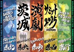 SOUNDBAG THEATER vol.5