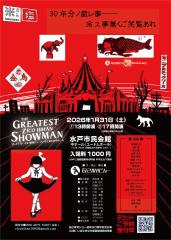 THE GREATEST ZICO HIHAN SHOWMAN